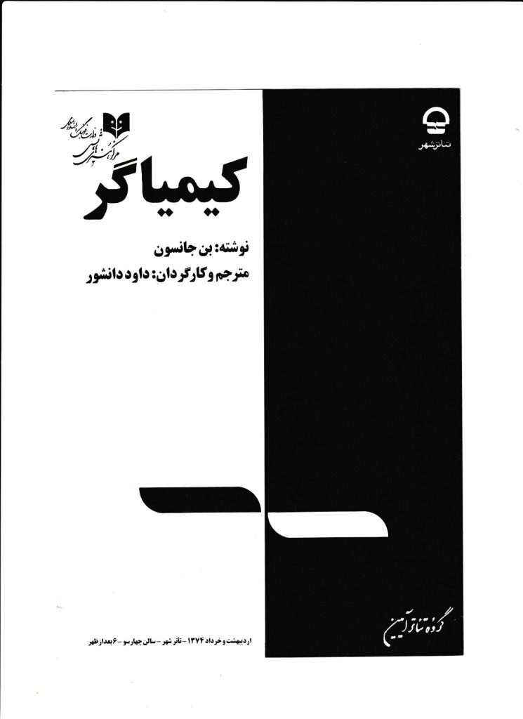 کیمیاگر